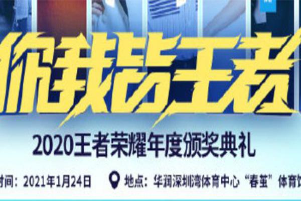 2024年王者榮耀冬季冠軍杯團聚夜在哪里舉行-深圳灣體育中心春繭體育館介紹