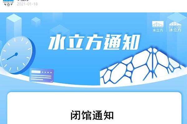 2024年北京水立方暫停營(yíng)業(yè)通知