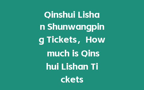 Qinshui Lishan Shunwangping Tickets，How much is Qinshui Lishan Tickets