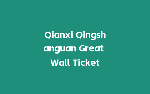 Qianxi Qingshanguan Great Wall Ticket