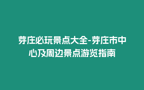 芽莊必玩景點(diǎn)大全-芽莊市中心及周邊景點(diǎn)游覽指南