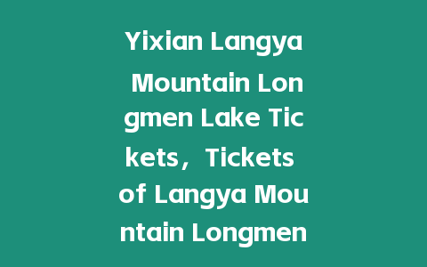 Yixian Langya Mountain Longmen Lake Tickets，Tickets of Langya Mountain Longmen Lake Happy World in B？