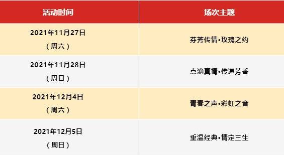 2024深圳香蜜公園玫瑰音樂節(jié)節(jié)目單時間表