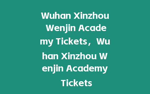 Wuhan Xinzhou Wenjin Academy Tickets，Wuhan Xinzhou Wenjin Academy Tickets