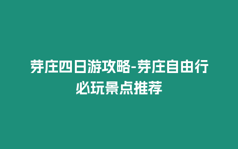 芽莊四日游攻略-芽莊自由行必玩景點推薦