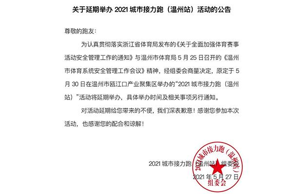 2024助力亞運城市接力跑溫州站