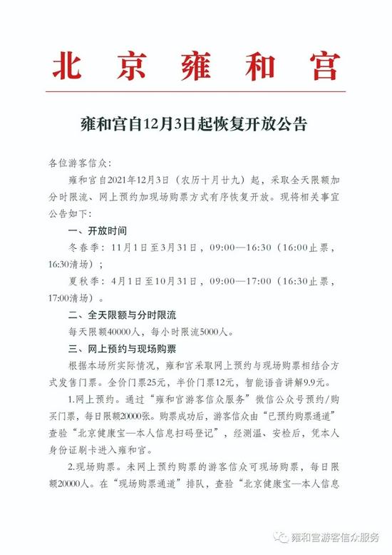 雍和宮自12月3日起恢復開放 但是這些事項一定要注意了