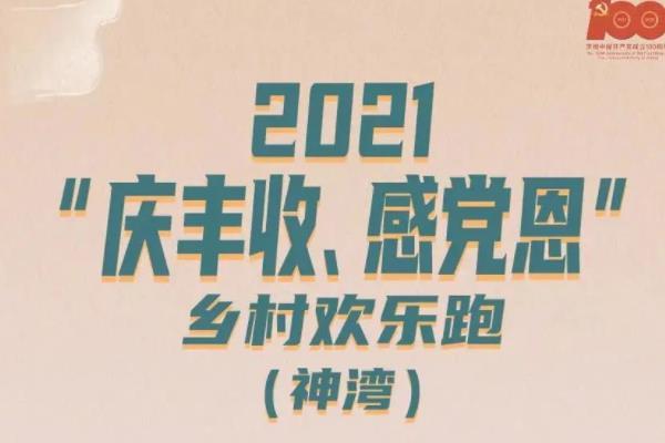 2024中山神灣鎮中國農民豐收節文體旅游活動時間-地點