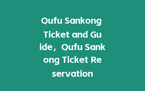 Qufu Sankong Ticket and Guide，Qufu Sankong Ticket Reservation