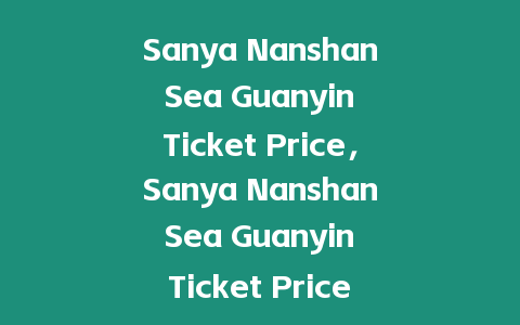 Sanya Nanshan Sea Guanyin Ticket Price，Sanya Nanshan Sea Guanyin Ticket Price