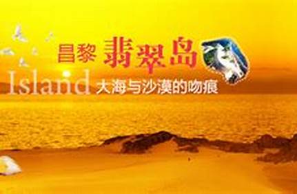 北戴河金沙灣門票多少錢，南戴河金沙灣門票？