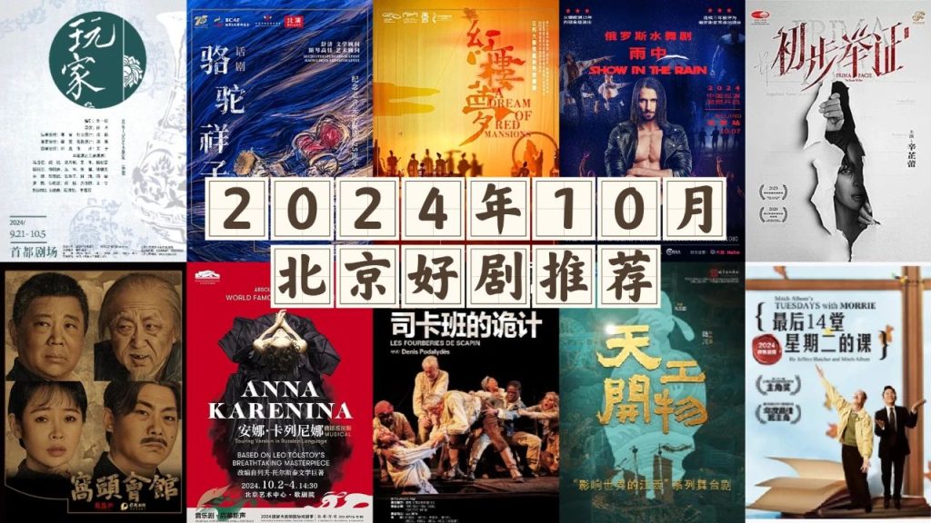 10月北京演出合集：許嵩+小沈陽+話劇尋她芳蹤張愛玲+話劇思凡陸小曼