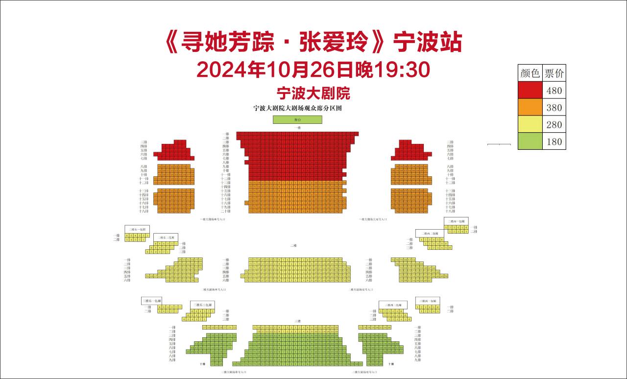 2024寧波話劇尋她芳蹤張愛玲演出門票票價+陣容+場館+座位圖指南插圖6