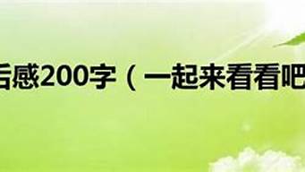 草房子讀后感200字3？