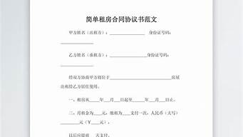 房屋租賃協議書？