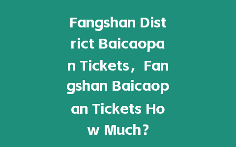 Fangshan District Baicaopan Tickets，Fangshan Baicaopan Tickets How Much？