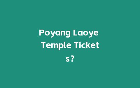 Poyang Laoye Temple Tickets？