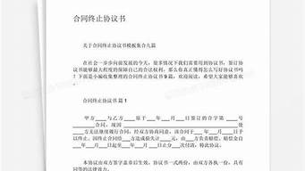 終止合同申請書？