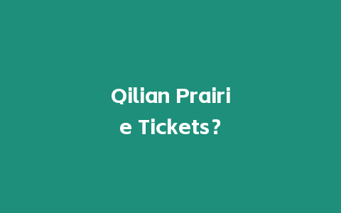 Qilian Prairie Tickets？