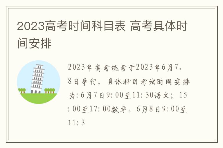 2024高考時間科目表 高考具體時間安排