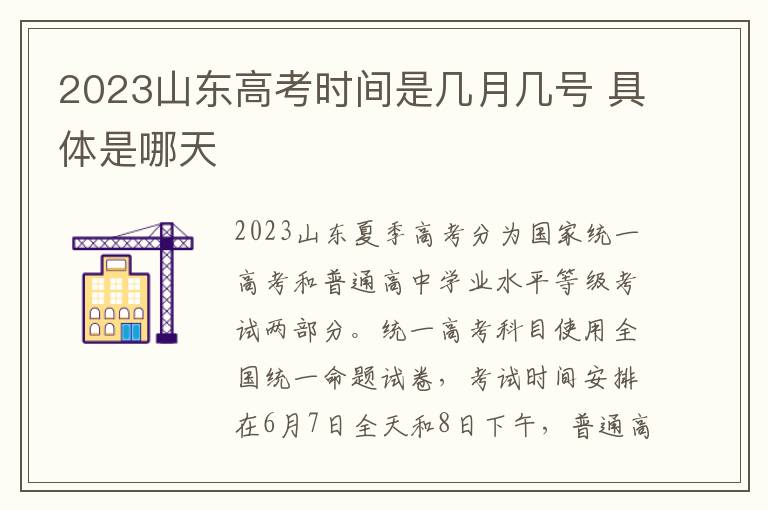 2024山東高考時(shí)間是幾月幾號 具體是哪天