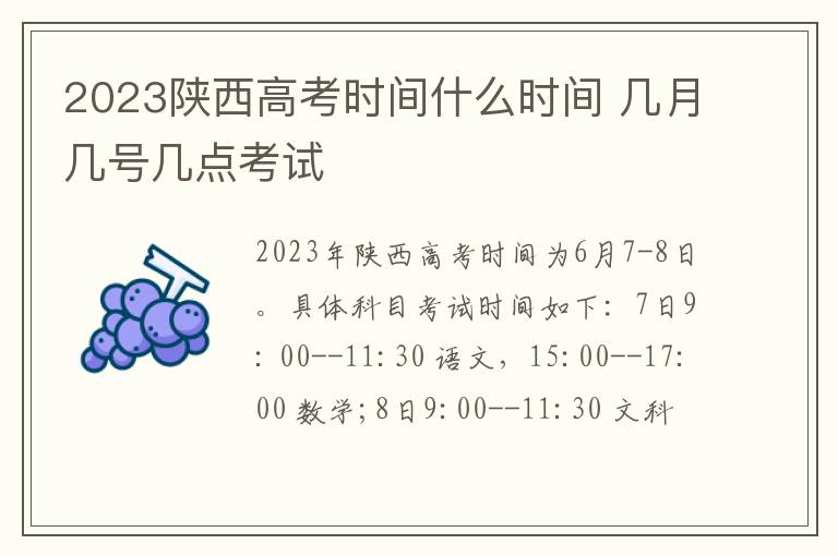 2024陜西高考時(shí)間什么時(shí)間 幾月幾號(hào)幾點(diǎn)考試