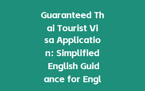 Guaranteed Thai Tourist Visa Application: Simplified English Guidance for English-Speaking Applicants