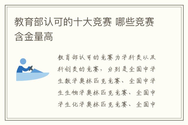 教育部認可的十大競賽 哪些競賽含金量高