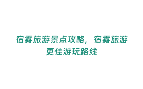 宿霧旅游景點攻略，宿霧旅游更佳游玩路線