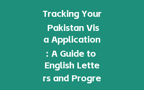 Tracking Your Pakistan Visa Application: A Guide to English Letters and Progress Inquiries